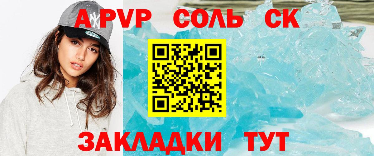 Сатка  APVP Crystall  Вход с VPN  APVP  Alfa_PVP VHQ 