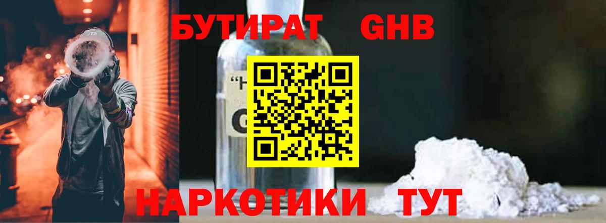 Бутират бутандиол  Вход с VPN  Сатка 