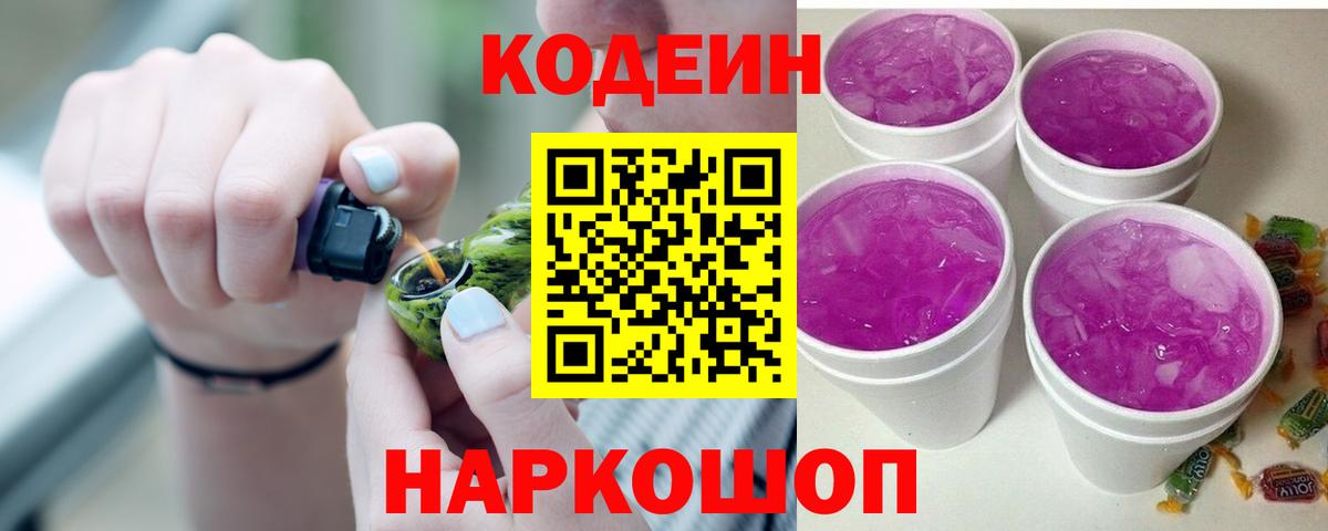 Codein напиток Lean (лин) Сатка