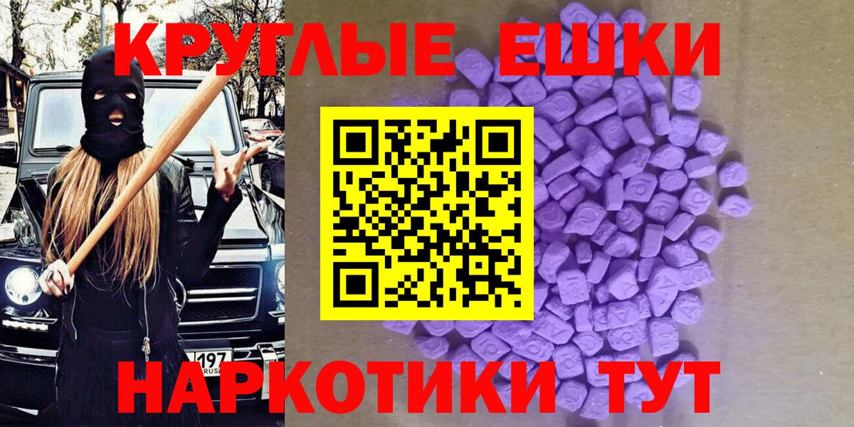 Экстази круглые  Вход с VPN  Ecstasy  shop как зайти  Сатка 