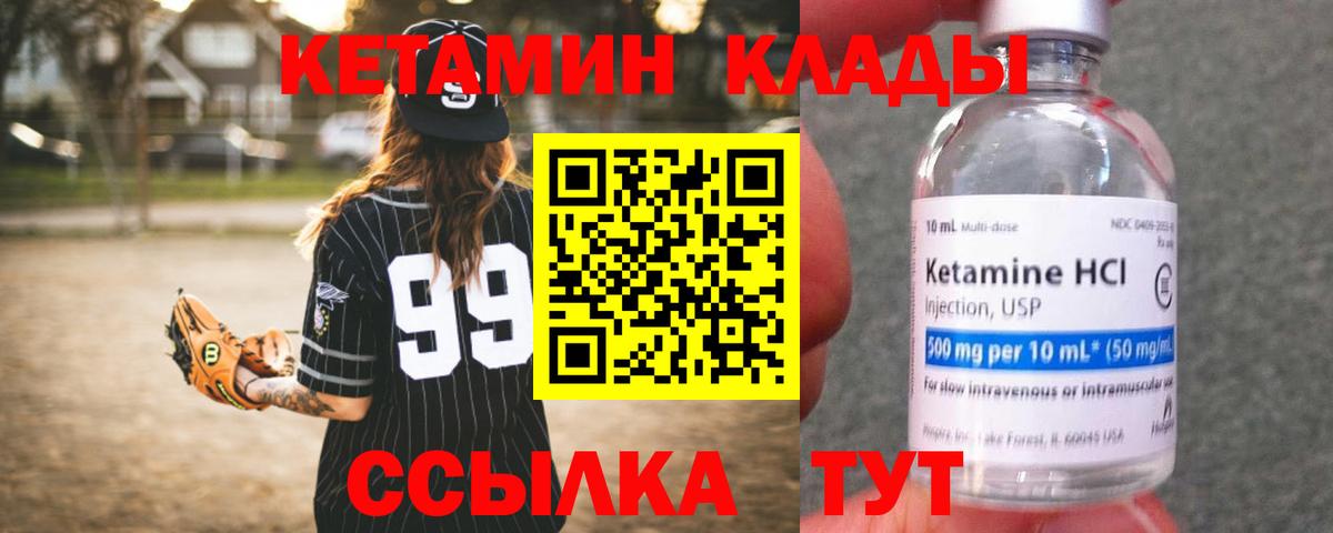Кетамин VHQ  Вход с VPN  Сатка 