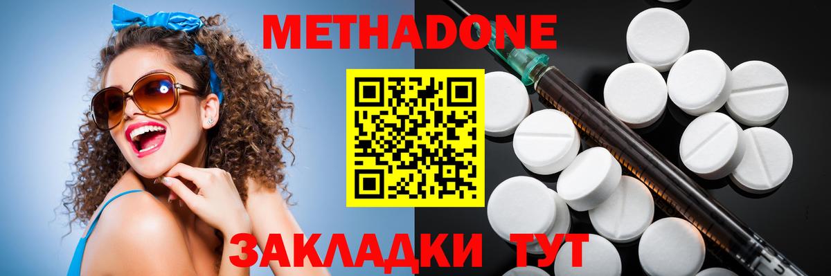Метадон methadone  Вход с VPN  Сатка 
