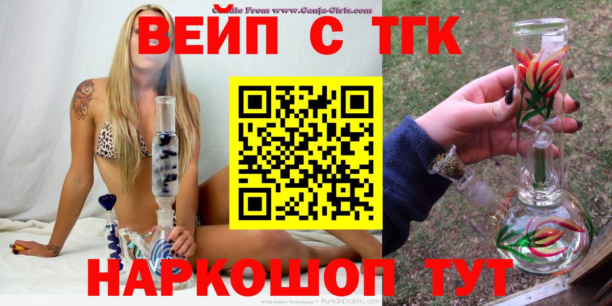 Сатка  ТГК жижа  Вход с VPN  Дистиллят ТГК концентрат 